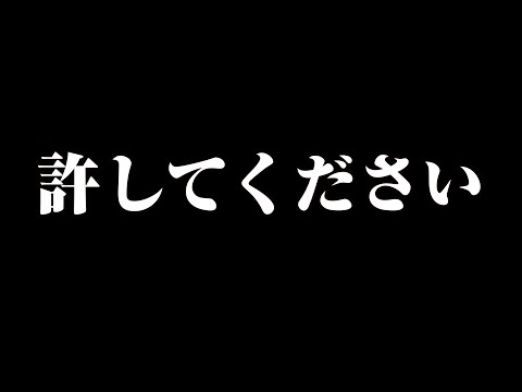 許してくださいこうするしかなかったんです サムネイル