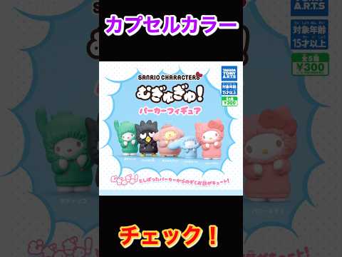 【カプカラチェック】おぱんちゅうさぎ＆んぽちゃむ まちぼうけ サムネイル