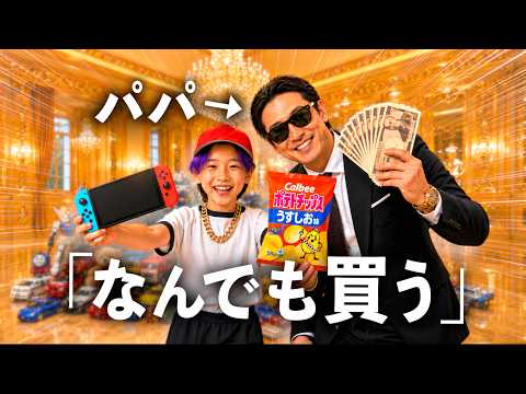 息子大好きすぎてなんでも買う小学生キッズの父親【コント】