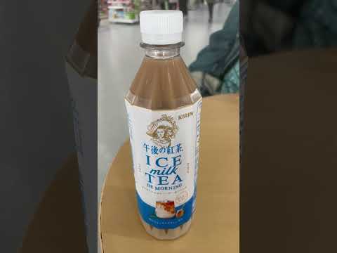 shorts けっこう美味しい😋　午後の紅茶アイスミルクティー・デ・モーニング　　ローソンにて　2026年4月16日 サムネイル