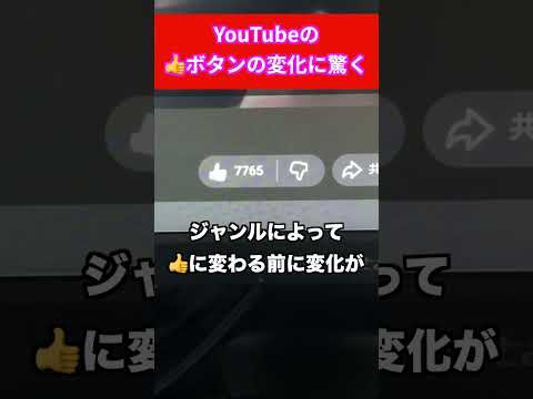 ジャンルによって 👍に変わる前に変化が サムネイル