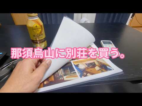 宇都宮の3日間。那須烏山に別荘買う？ゴールデンレトリバーティト サムネイル