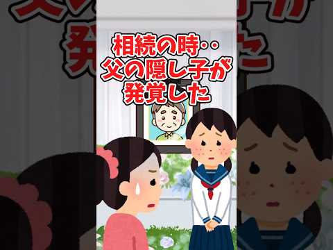 父が急逝した後で、高校生になる隠し子がいることと発覚した　　 【修羅場スレ】 2ch  感動する話   泣ける話  s… サムネイル