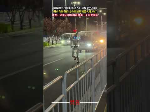 深夜跑馬拉鬆的機器人再造爆笑名場面 機器人 意外 搞笑 robot amazing funny shorts サムネイル