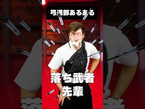 弓道部あるある（ないない）