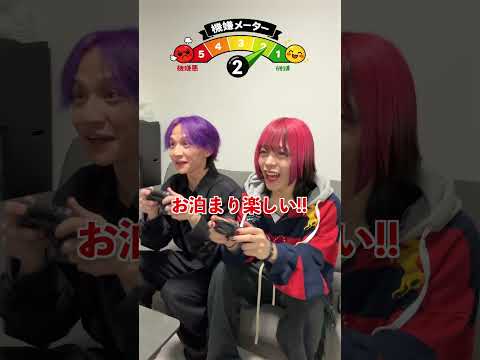 メイフォーと最高のお泊まり会！と思いきや...