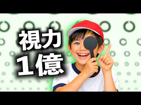 視力が1億を超えている小学生【コント】 サムネイル