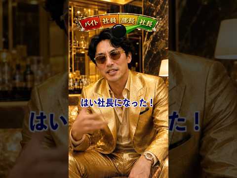 パパが社長になったらどうなる！？ サムネイル