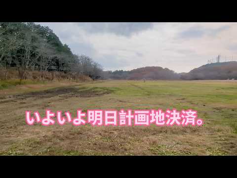 4.4ha(13,000坪）の広大な計画地。決済前最後の立ち合い。ゴールデンレトリバーティト サムネイル