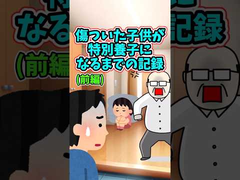 ①俺たち夫婦が特別養子を迎えるまでの記録　　 【泣けるスレ】 2ch  感動する話   泣ける話  shorts サムネイル