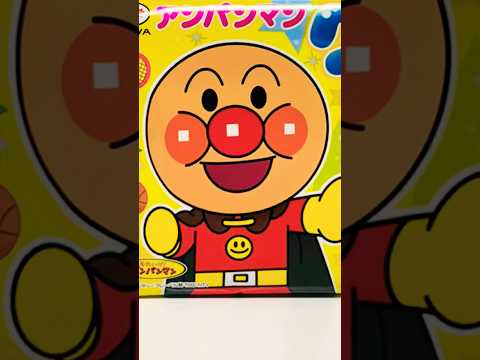 1・2・3🎶アンパンマーン✨ばいきんまーん✨アンパンマン アンパンマングミ anpanman shorts