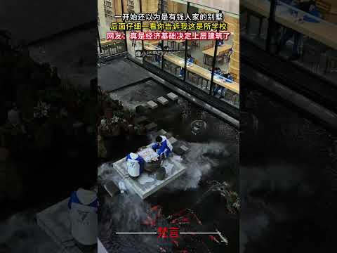 一開始還以為是有錢人家的別墅 後面仔細一看你告訴我這是學校 意外 學校 學生 amazing students sch… サムネイル