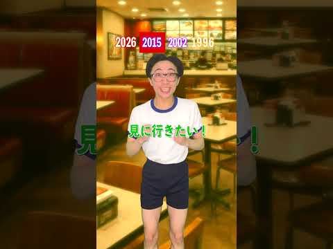 時代別！マックの値段の違い！