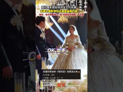 婚禮攝影跟隨現場發生的有趣一幕 婚禮紀實 攝影 意外 有趣 wedding amazing funny shorts サムネイル