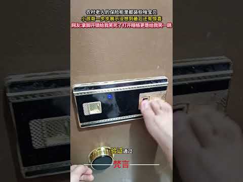 農村老人的保險箱裡都裝些啥寶貝 小孩哥一步步展示沒想到最後還有驚喜 意外 萬萬沒想到 搞笑 有趣 amazing fu… サムネイル