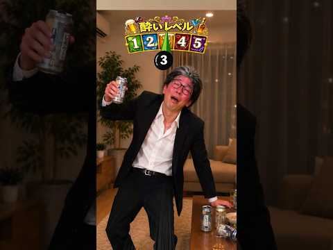パパを酔わせろ！ サムネイル