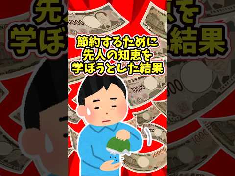 節約をするために、2ちゃんねるの書き込みを参考にしようとした結果　 【面白いスレ】 2ch  感動する話   泣ける話… サムネイル