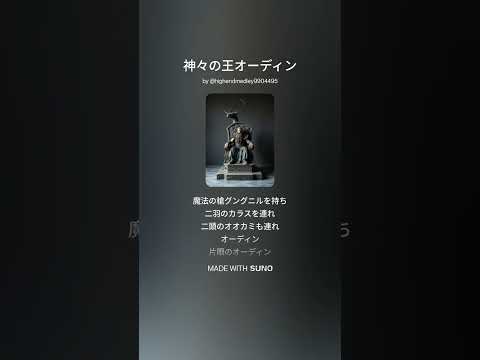 神々の王オーディン 4 サムネイル