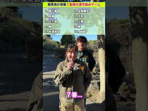 飼育員でも読めない!? 動物の難読漢字【チームさる】 サムネイル