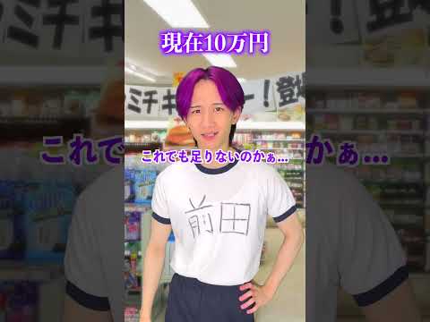 コンビニで100万円の元を取れ！ サムネイル