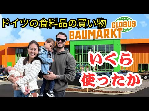 【ドイツ生活】毎週の食材買い出しに密着！| ドイツの物価は？| Our Favorite German Grocery… サムネイル