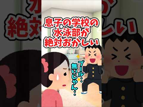 プールがない学校で、水泳部の部長になった息子　 【2chほっこりスレ】 2ch  感動する話   泣ける話  shor… サムネイル