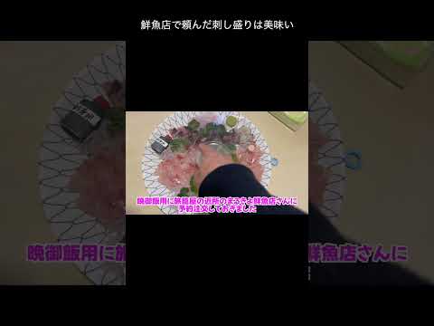 鮮魚店で頼んだ刺し盛りは美味い 神戸 柴犬 shibainu 癒し サムネイル