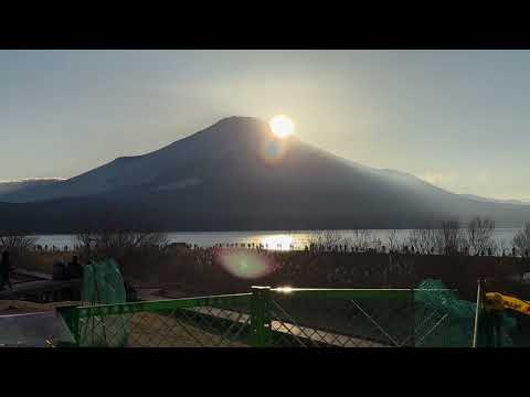 ほぼほぼ〜ぉ〜ダイヤモンド富士😅　山中湖交流プラザきららにて　2026年2月22日 サムネイル