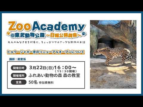 【zoo academy】東武動物公園　公式YouTubeチャンネル サムネイル