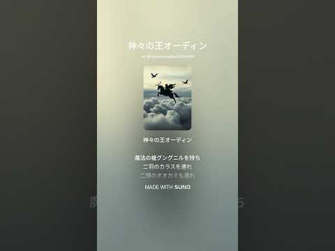 神々の王オーディン サムネイル