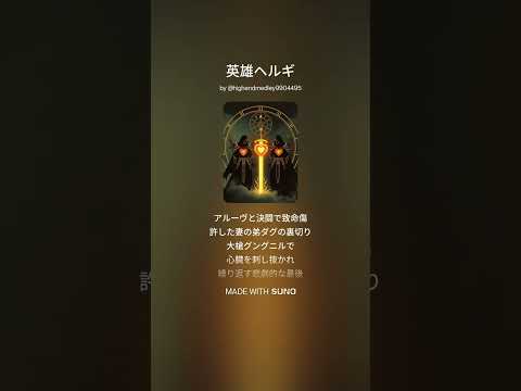 英雄ヘルギ 3 サムネイル