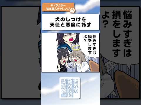 犬のしつけを天使と悪魔に託す　#shorts サムネイル