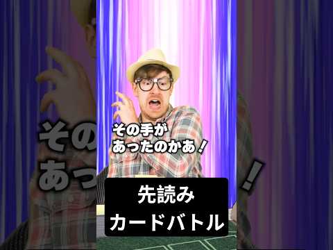 先読みカードバトル
