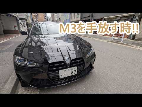 活躍したM3もいよいよ手放します。ゴールデンレトリバーティト サムネイル