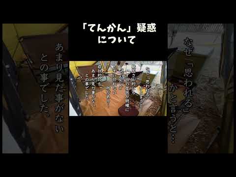 てんかん疑惑について サムネイル