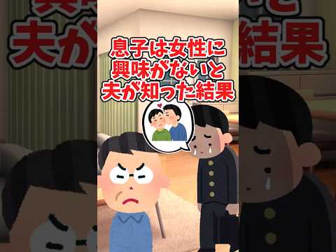 高校生の1人息子が、女性に興味がないことをカミングアウトした結果　 【2chほっこりスレ】 2ch  感動する話… サムネイル