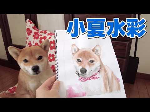 小夏水彩　愛犬を水彩画で描く　後編しあわせの村で冒険 サムネイル