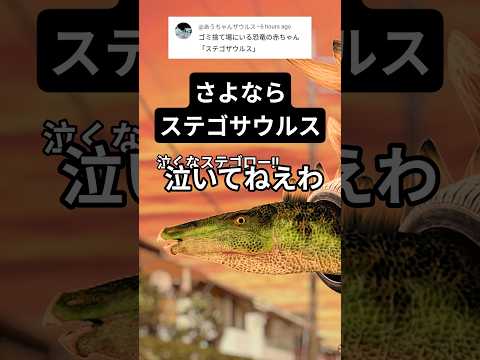 さようなら、捨て子サウルス サムネイル