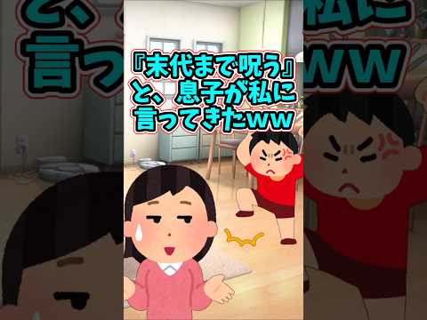 反抗期の息子に『末代まで呪う』と言われてしまったんだが‥　 【2ch面白いスレ】 2ch  感動する話   泣ける話… サムネイル