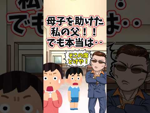 チンピラに絡まれた母子を、飲食店で助けた私の父。でもその正体は‥　 【2chほっこりスレ】 #2ch  #感動する話… サムネイル