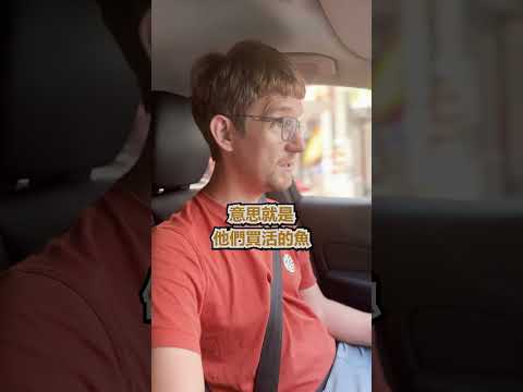 台灣人 最喜歡新鮮漁獲，但這次 外國人 贏了! - 安德鏡頭下的世界 サムネイル