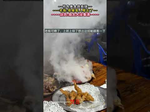 特色美食鐵板燒 #美食 #意外 #有趣 #萬萬沒想到 #搞笑 #food #amazing #funny #shorts サムネイル