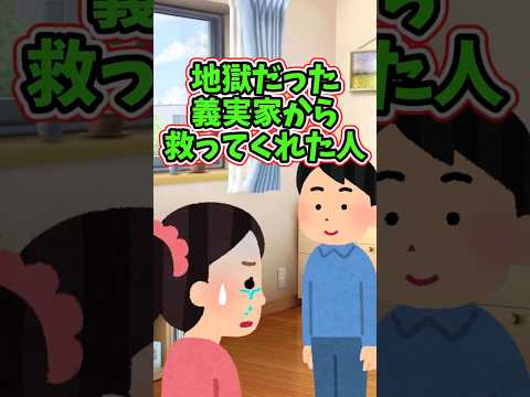 地獄のような義実家生活から、私を救いだしてくれた意外な人　　 【修羅場スレ】 2ch  感動する話   泣ける話  s… サムネイル