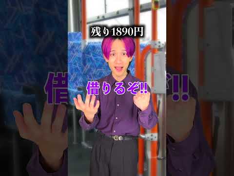 バスの運賃がない！ サムネイル