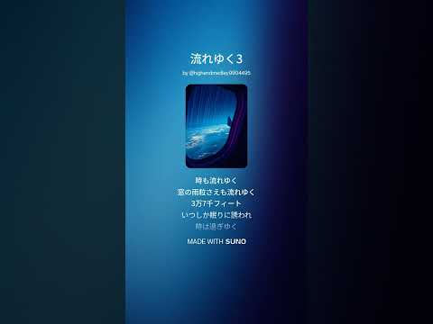 流れゆく3 サムネイル