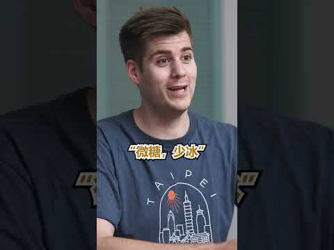 外國人 在 台灣 怎麼點飲料? - 安德鏡頭下的世界 サムネイル