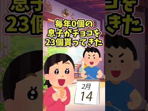 毎年0個の息子が、23個のバレンタインチョコを貰ってきた結果　 【2ch修羅場スレ】 2ch  感動する話   泣ける… サムネイル