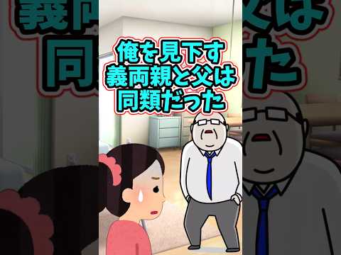 母親が出て行った家庭で育った俺を見下す義両親と、妻を否定する俺の父　　 【修羅場スレ】 2ch  感動する話   泣け… サムネイル