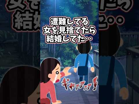 遭難してる女を見捨てたら、いつの間にかその女と結婚してた　　 【修羅場スレ】 2ch  感動する話   泣ける話  s… サムネイル