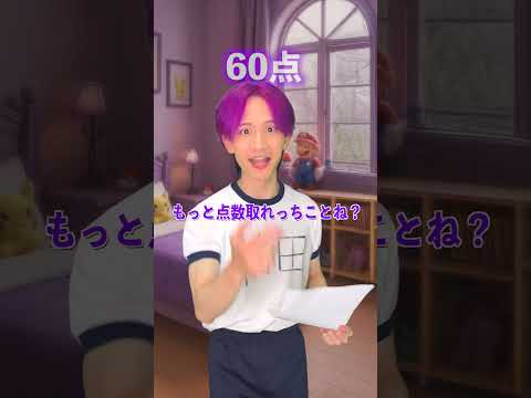 テストの点数別！親の反応！ サムネイル